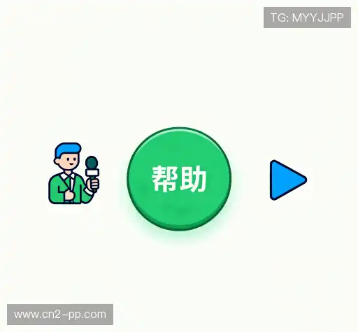 帮助中心